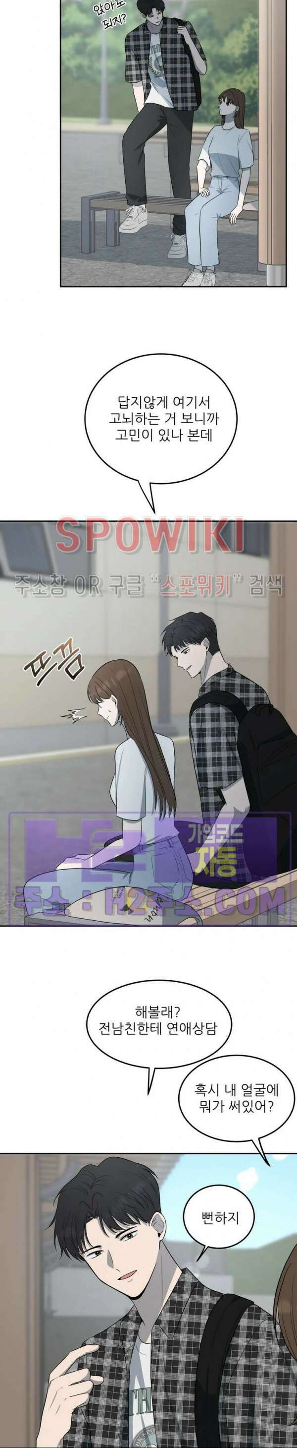 윤택한 연애사 외전 3화 4
