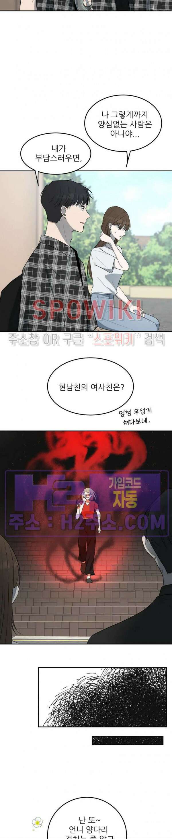 윤택한 연애사 외전 3화 5