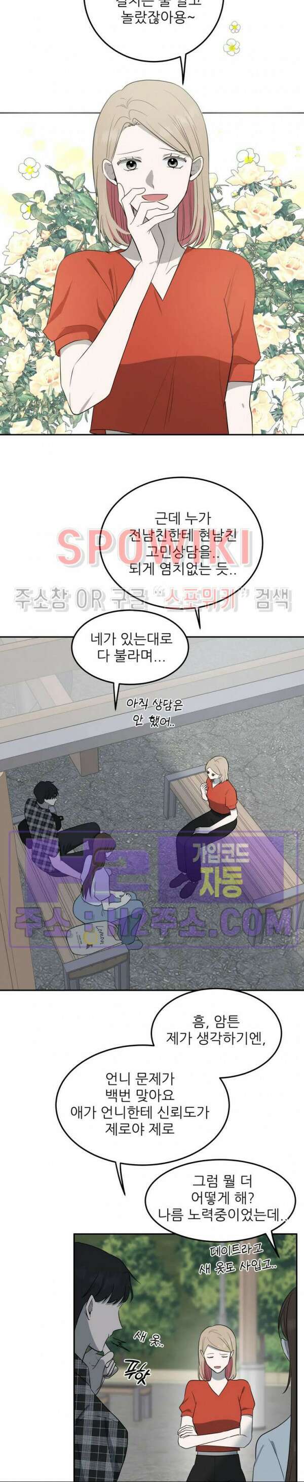 윤택한 연애사 외전 3화 6