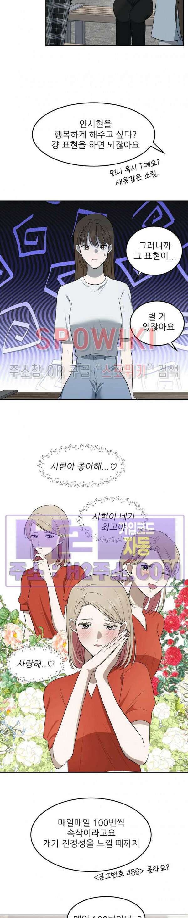 윤택한 연애사 외전 3화 7
