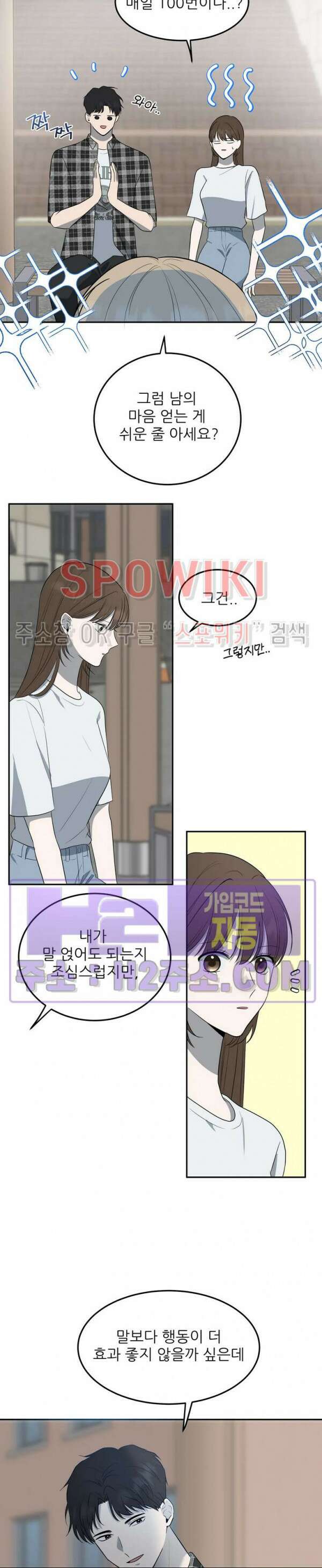 윤택한 연애사 외전 3화 8