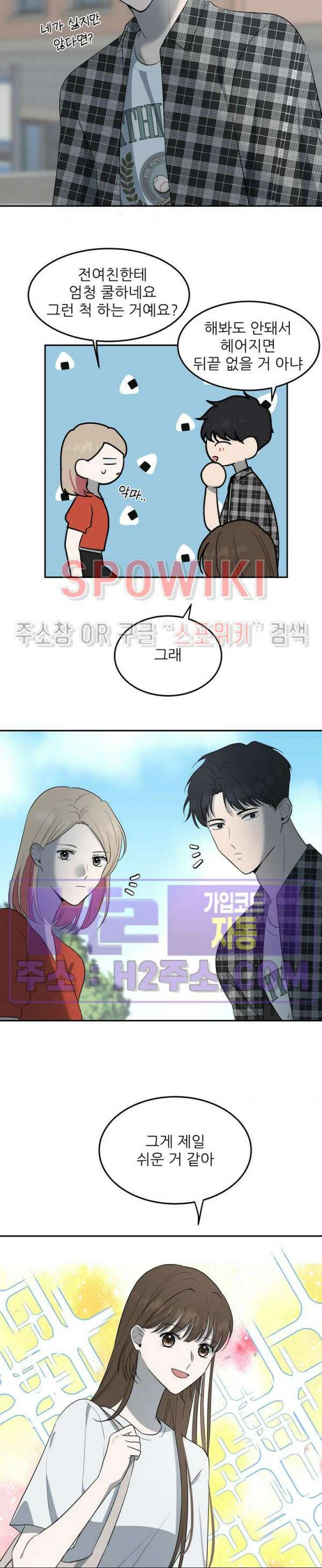 윤택한 연애사 외전 3화 9