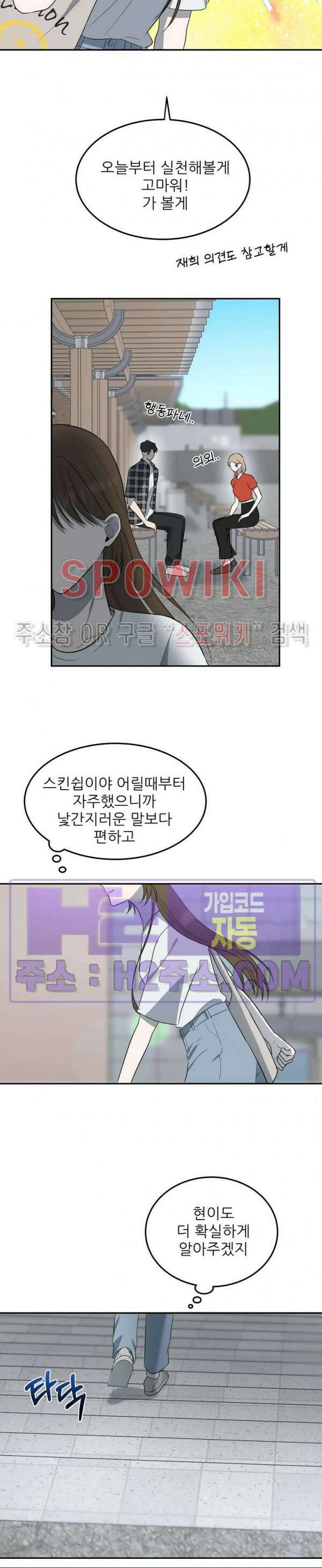 윤택한 연애사 외전 3화 10