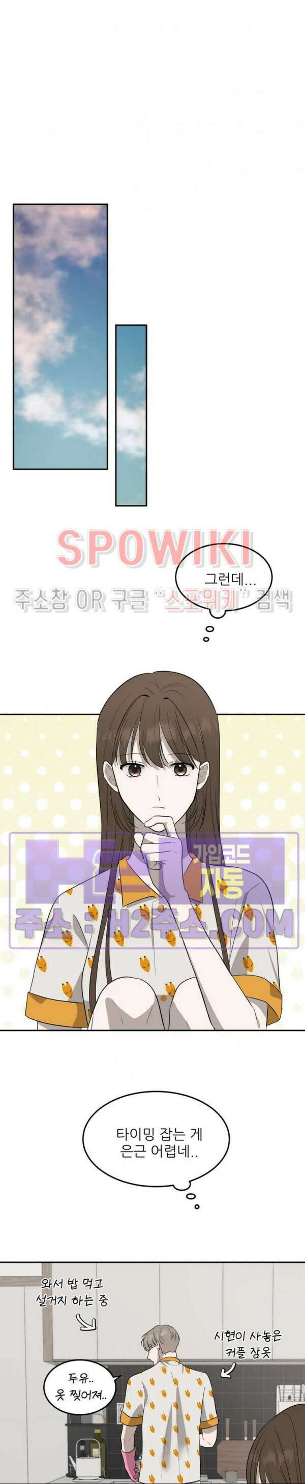 윤택한 연애사 외전 3화 11