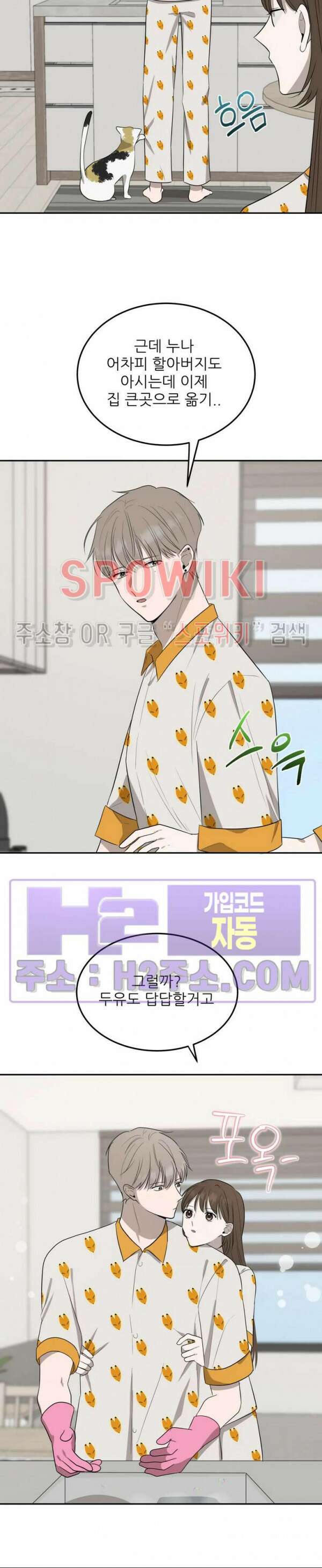 윤택한 연애사 외전 3화 12