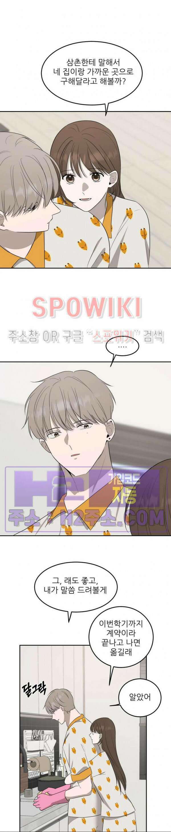 윤택한 연애사 외전 3화 13