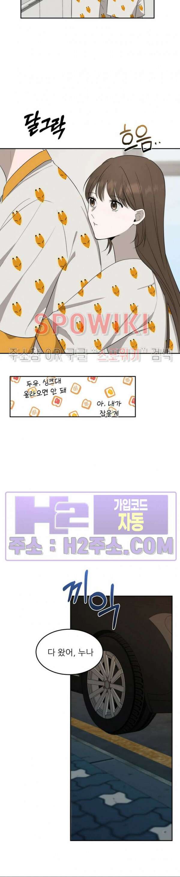 윤택한 연애사 외전 3화 14