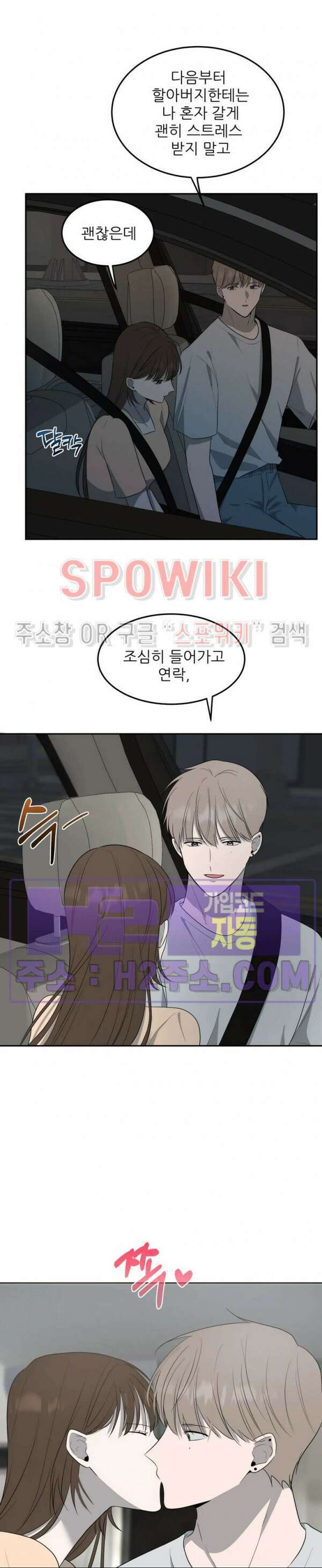 윤택한 연애사 외전 3화 15