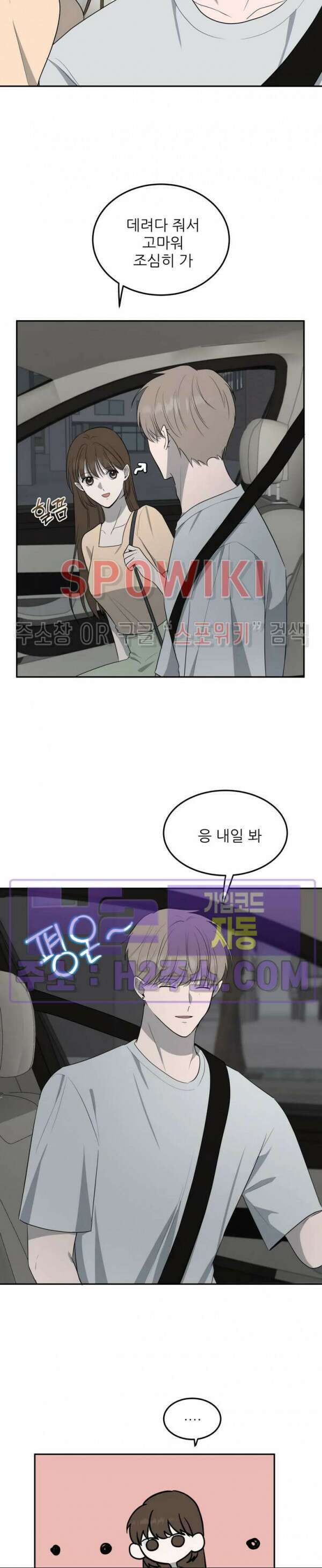 윤택한 연애사 외전 3화 16