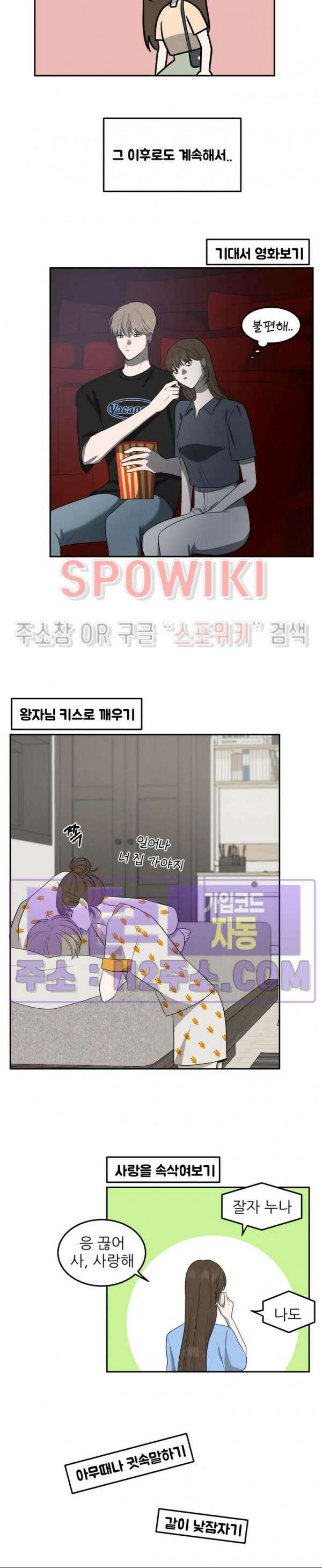 윤택한 연애사 외전 3화 17