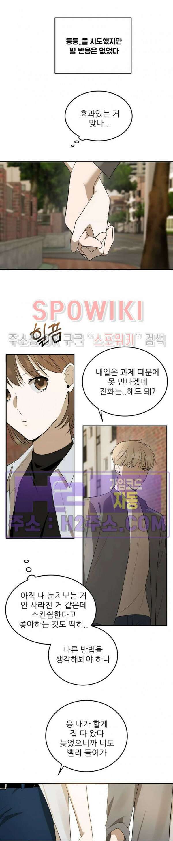 윤택한 연애사 외전 3화 18