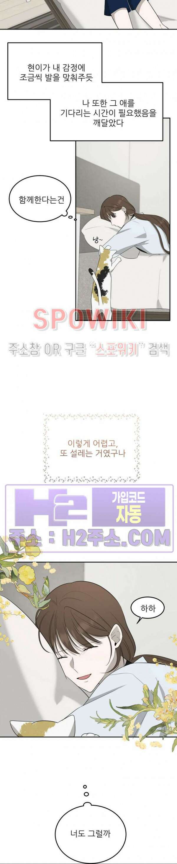 윤택한 연애사 외전 3화 22