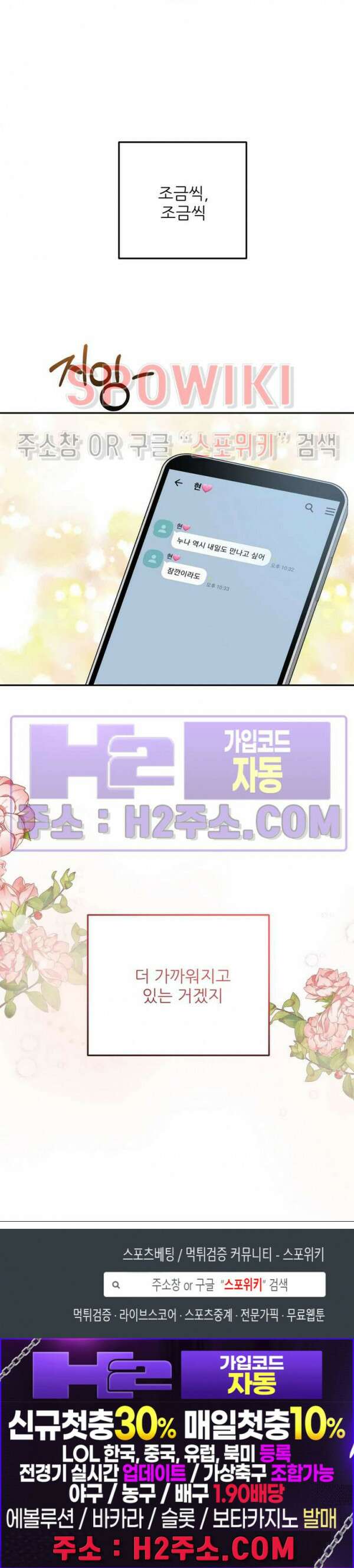윤택한 연애사 외전 3화 23