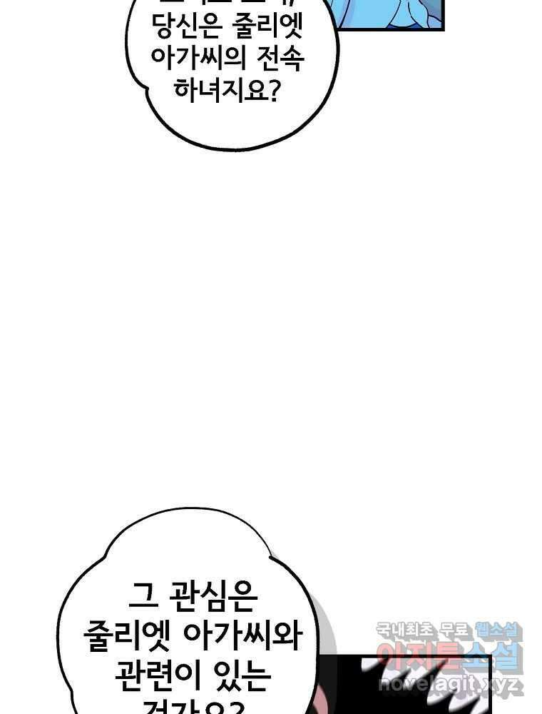 비밀 줄리엣 20화 18