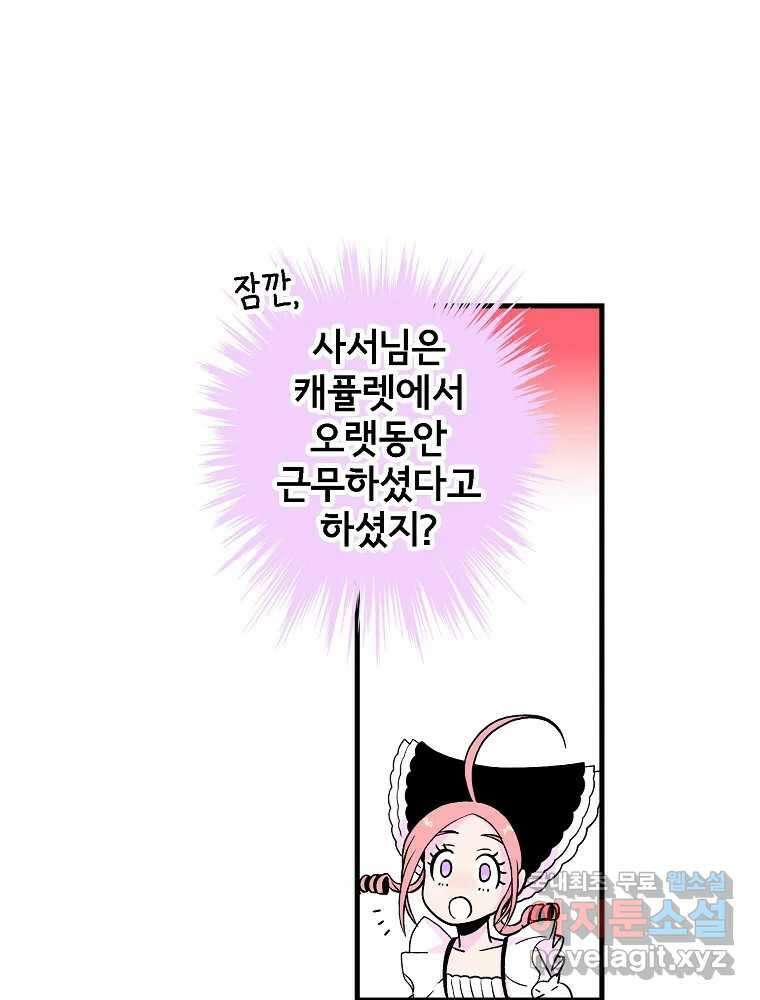 비밀 줄리엣 20화 20
