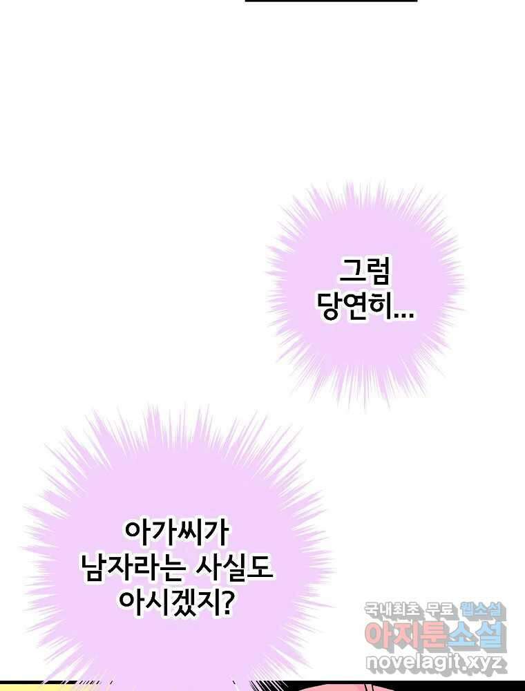 비밀 줄리엣 20화 21