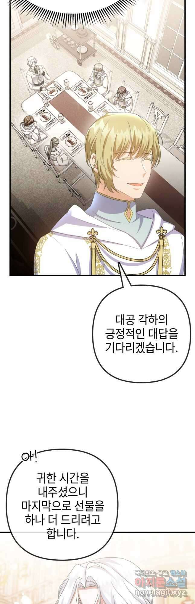 우리 둘 다 처음이라서요! 36화 2