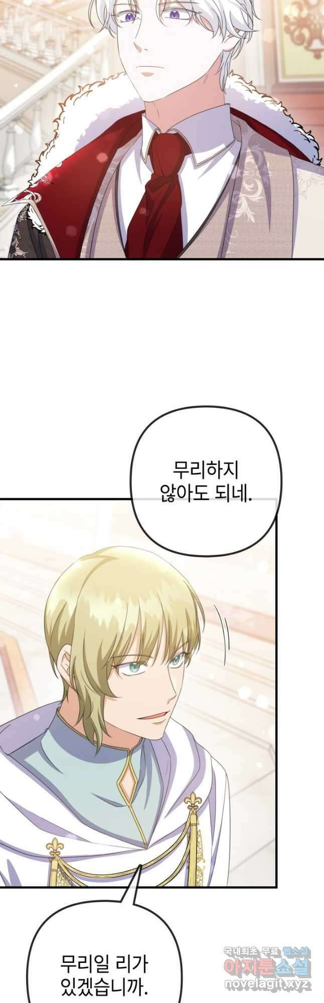 우리 둘 다 처음이라서요! 36화 3