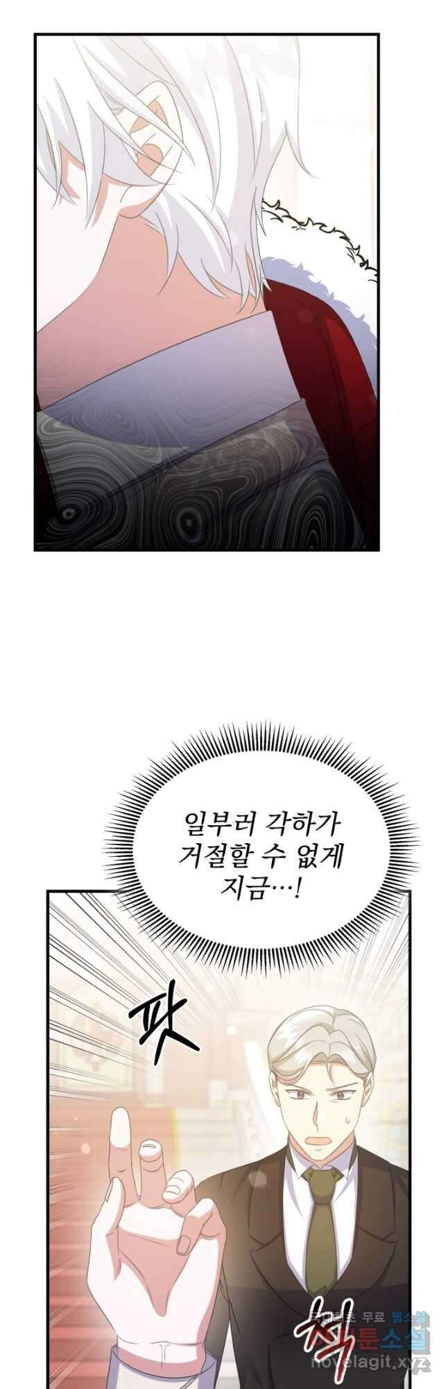 우리 둘 다 처음이라서요! 36화 5