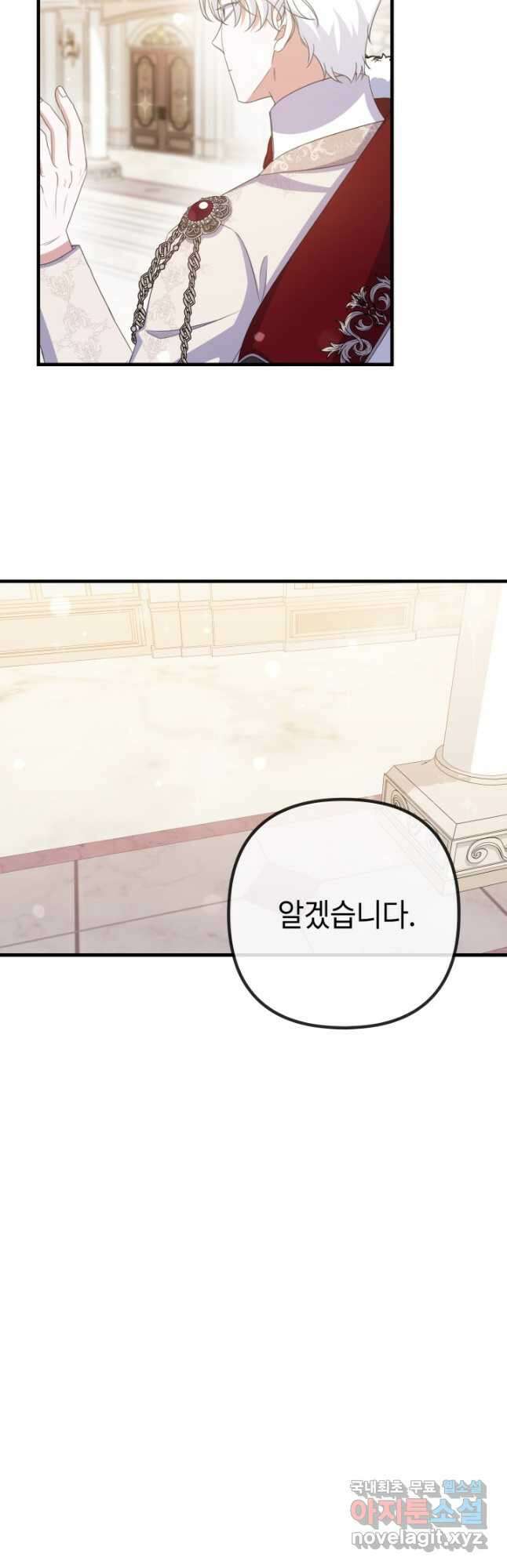 우리 둘 다 처음이라서요! 36화 7