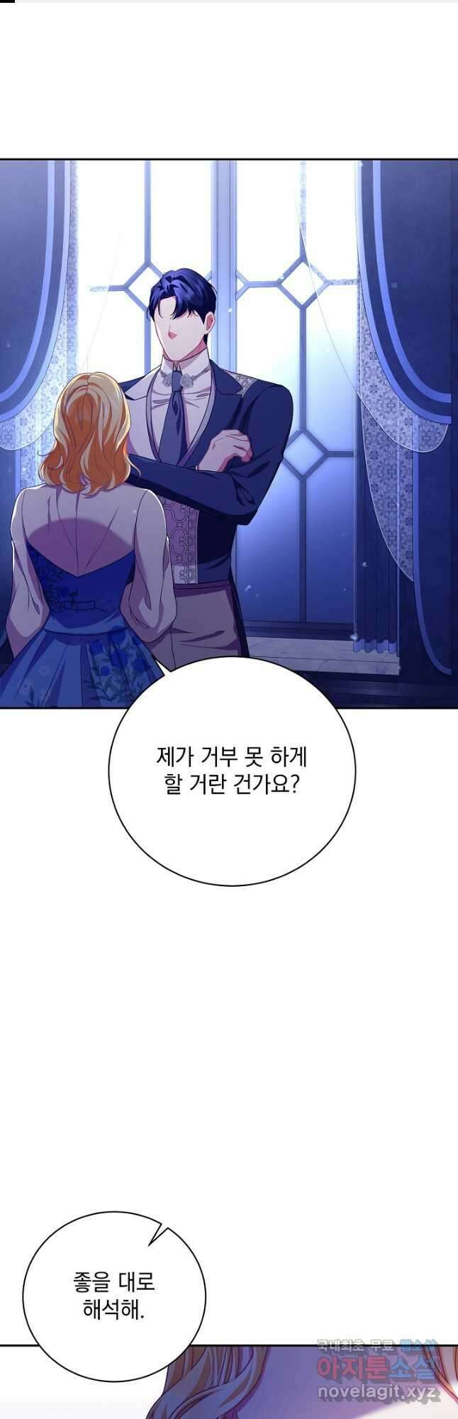 상관없어, 사랑 따위 42화 1
