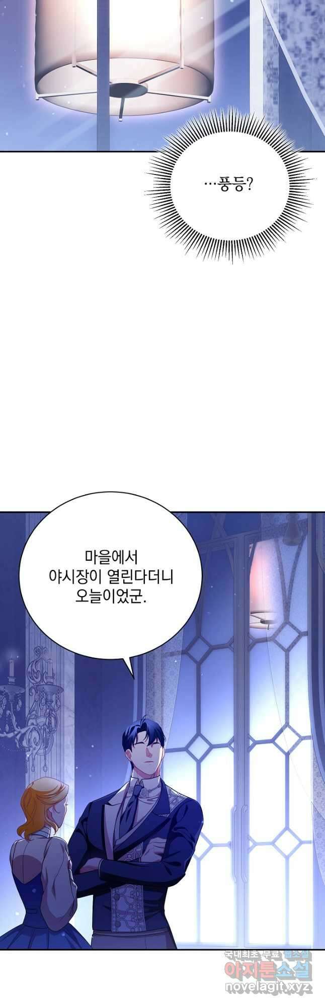 상관없어, 사랑 따위 42화 4
