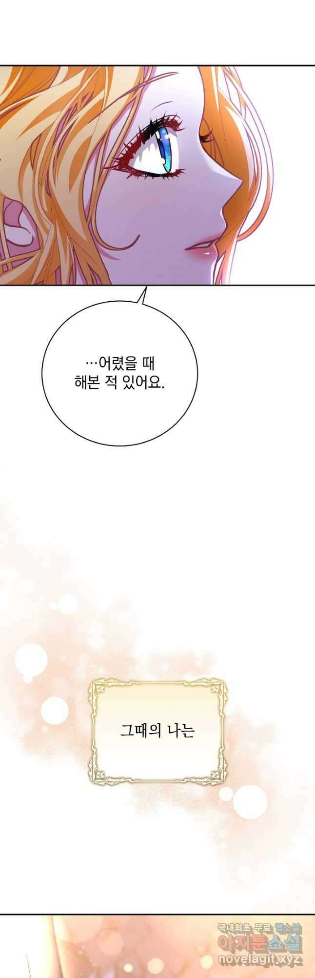 상관없어, 사랑 따위 42화 5