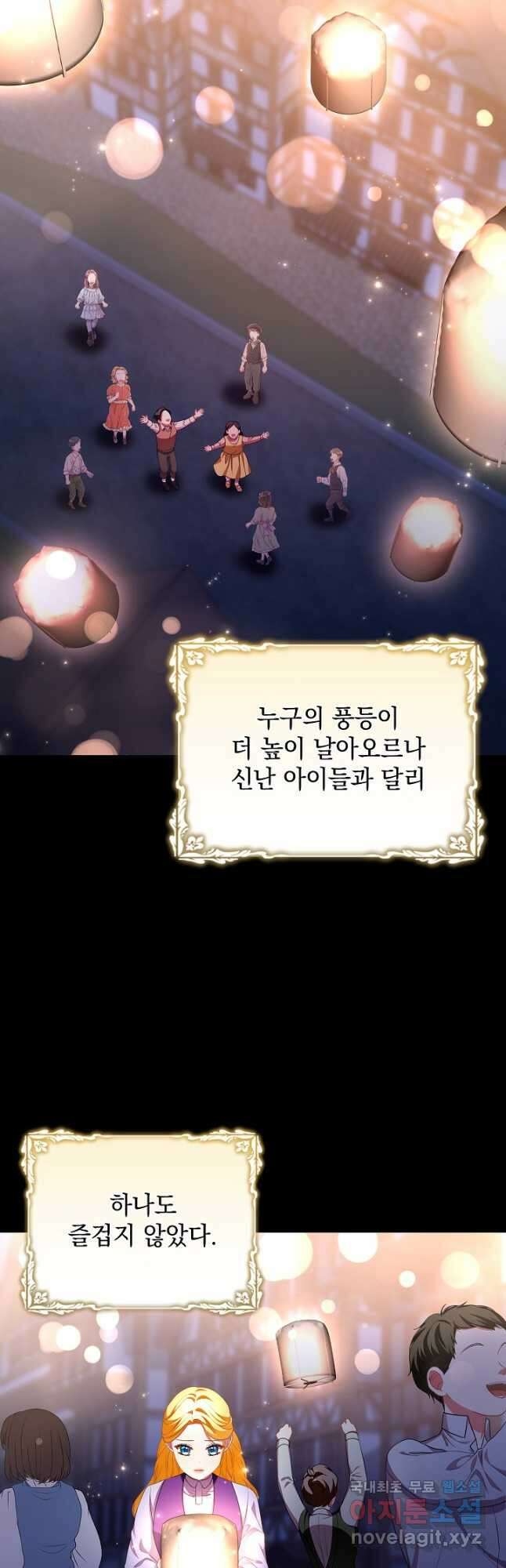 상관없어, 사랑 따위 42화 6