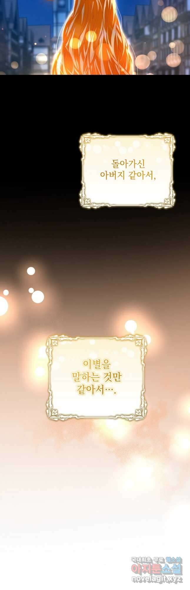 상관없어, 사랑 따위 42화 9