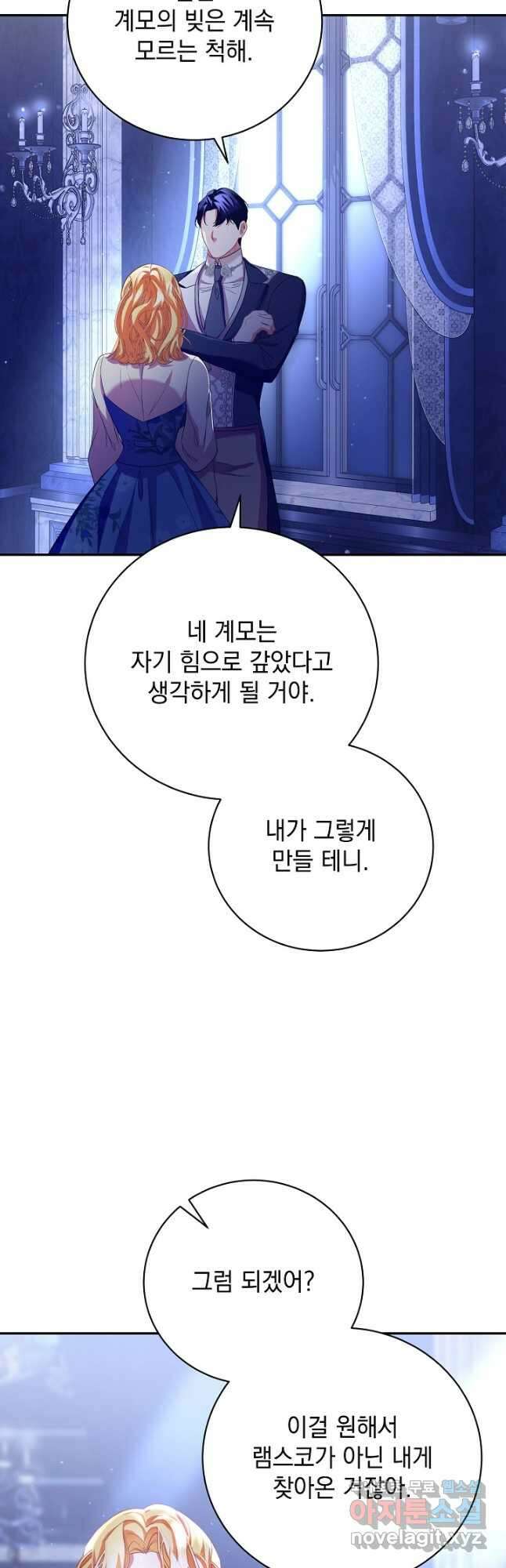 상관없어, 사랑 따위 42화 11