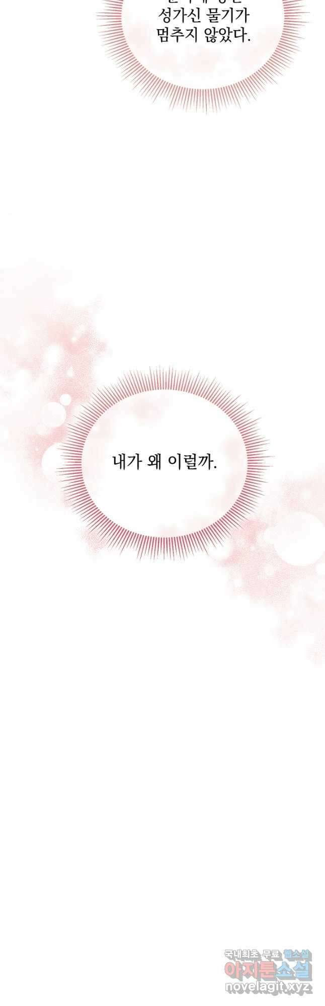 상관없어, 사랑 따위 42화 18