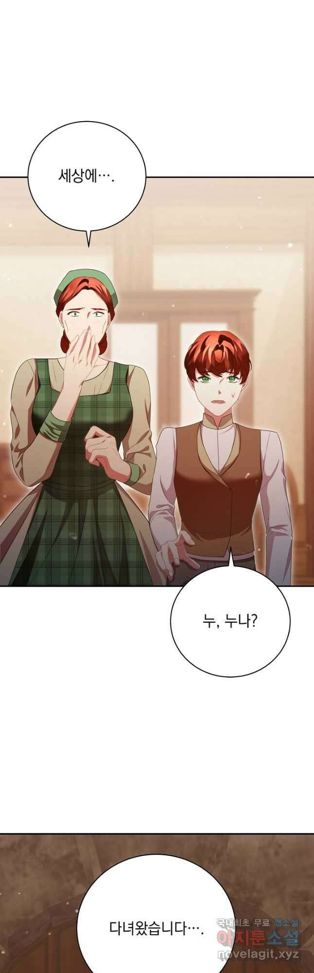 상관없어, 사랑 따위 42화 20