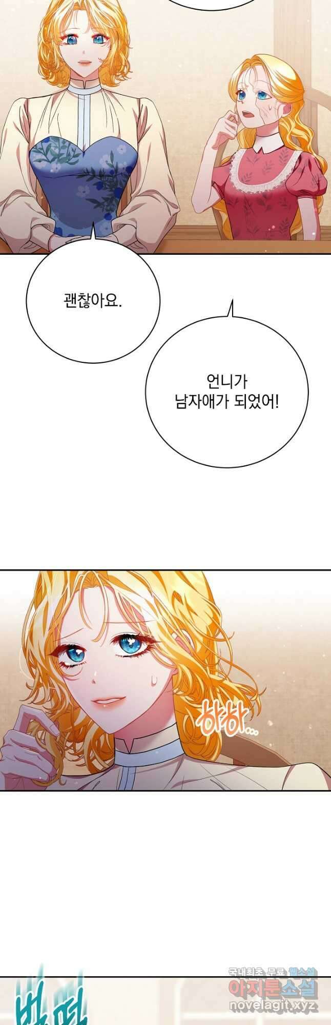 상관없어, 사랑 따위 42화 24