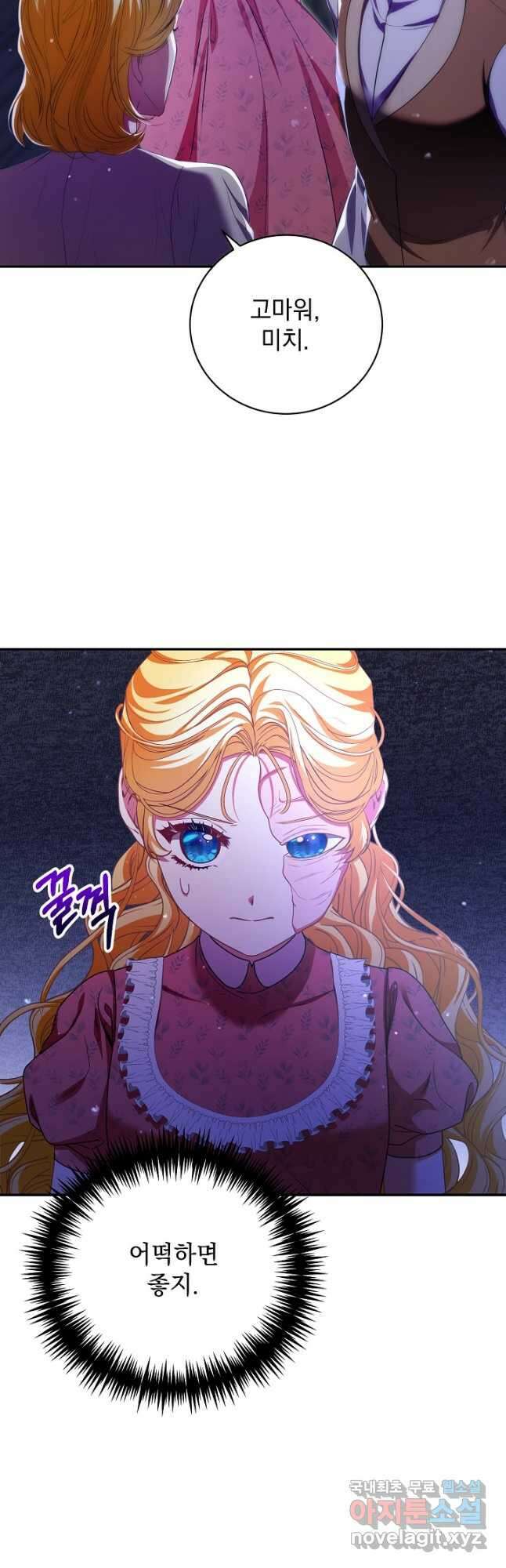상관없어, 사랑 따위 42화 33