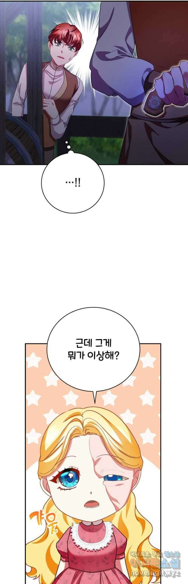 상관없어, 사랑 따위 42화 37