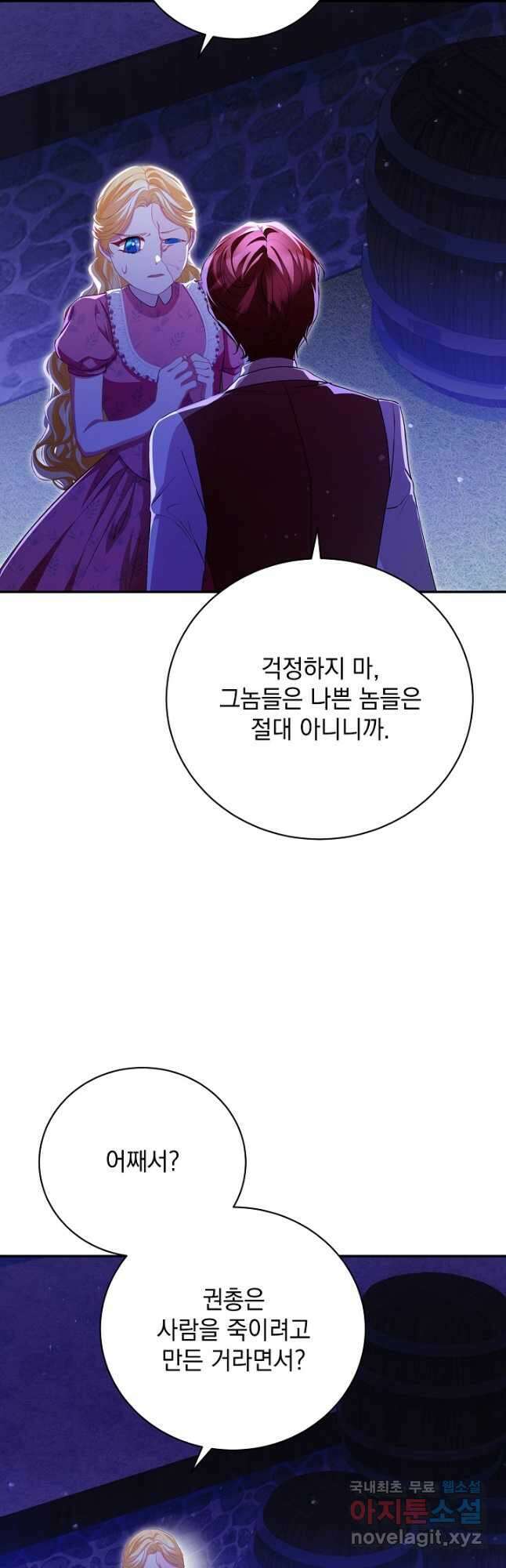 상관없어, 사랑 따위 42화 42
