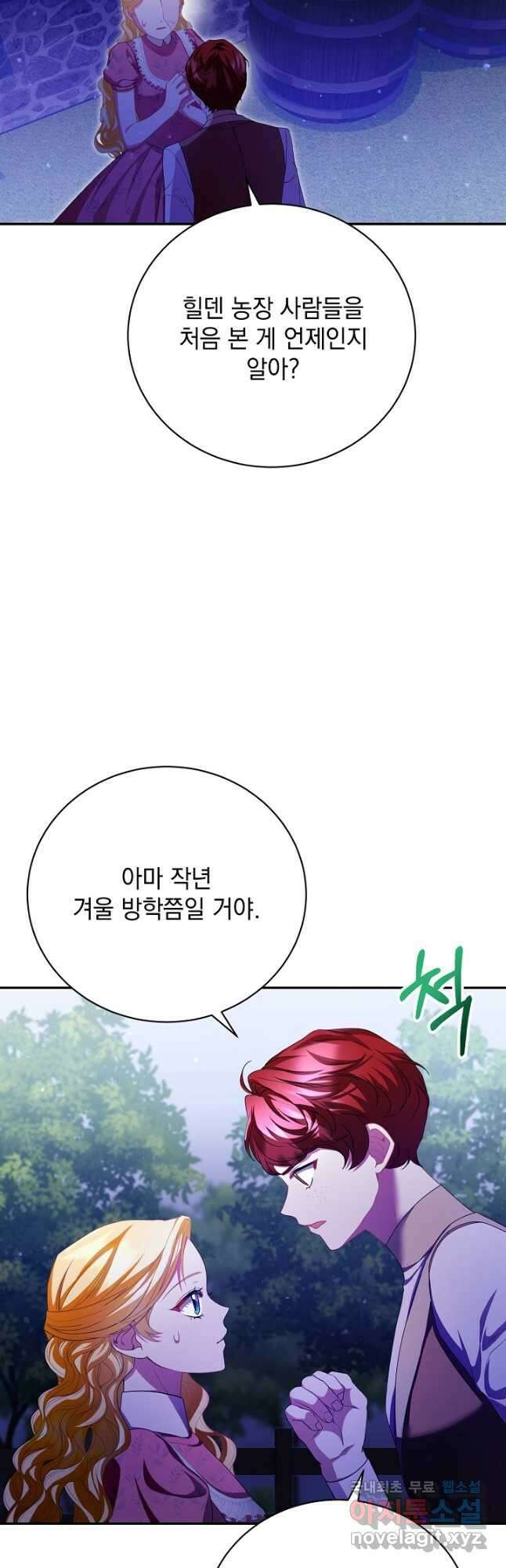 상관없어, 사랑 따위 42화 43