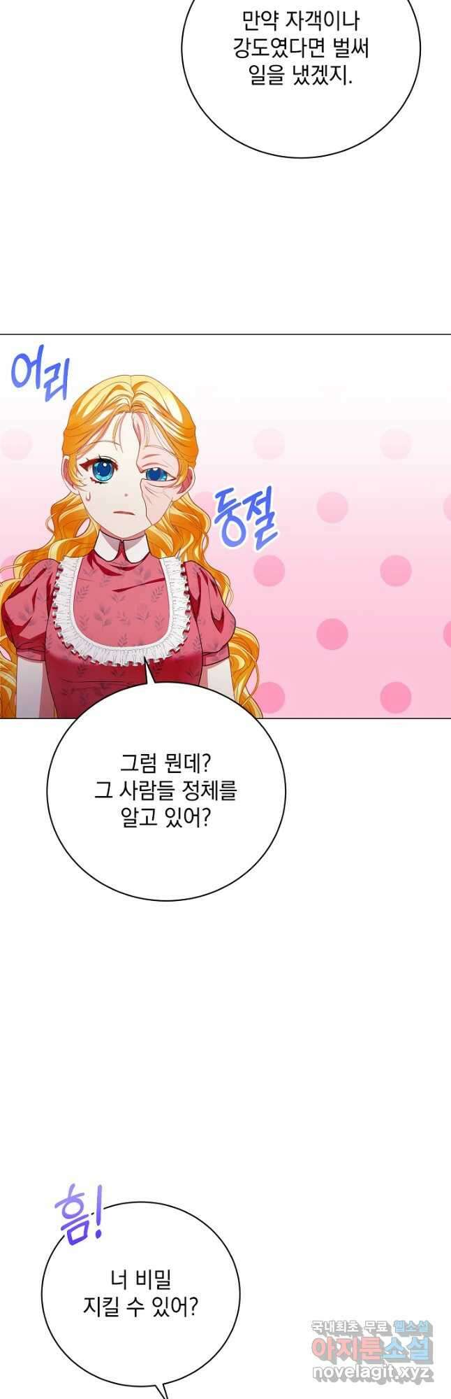상관없어, 사랑 따위 42화 44