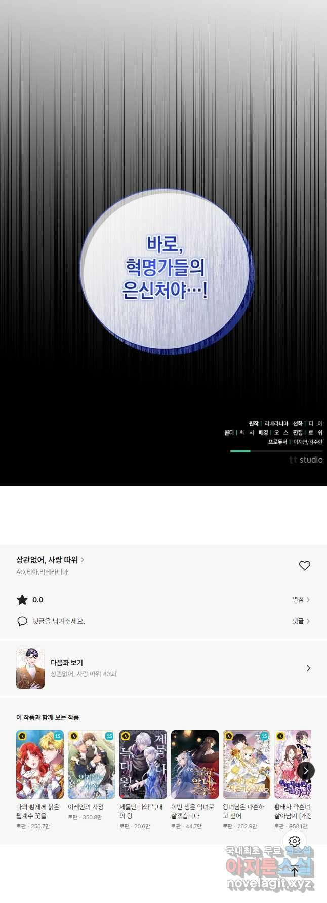 상관없어, 사랑 따위 42화 49