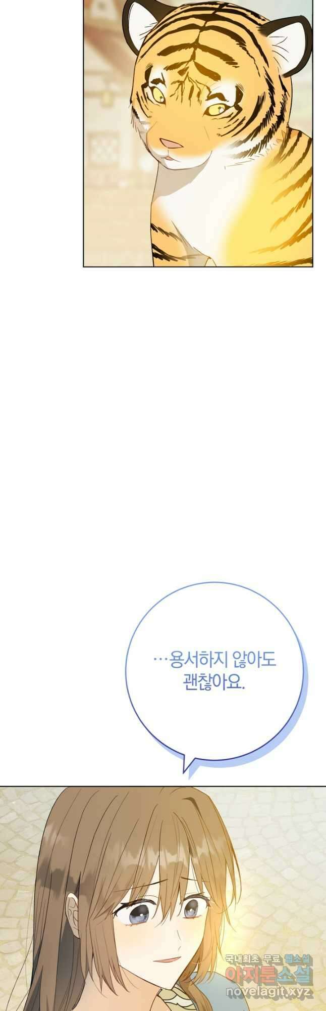 개인주의적 연애 31화 2