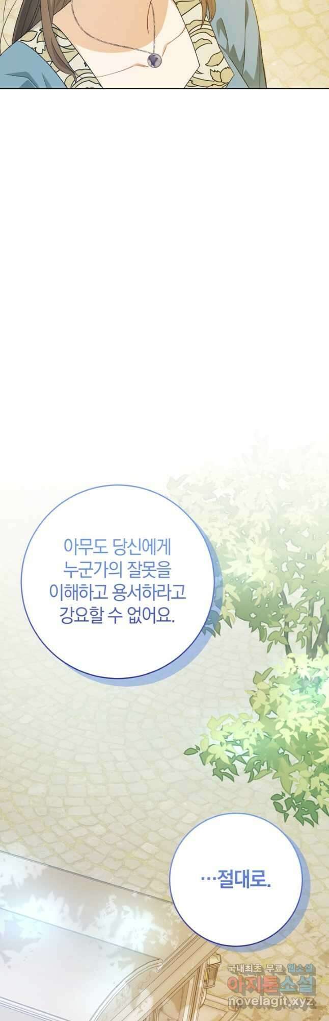 개인주의적 연애 31화 3