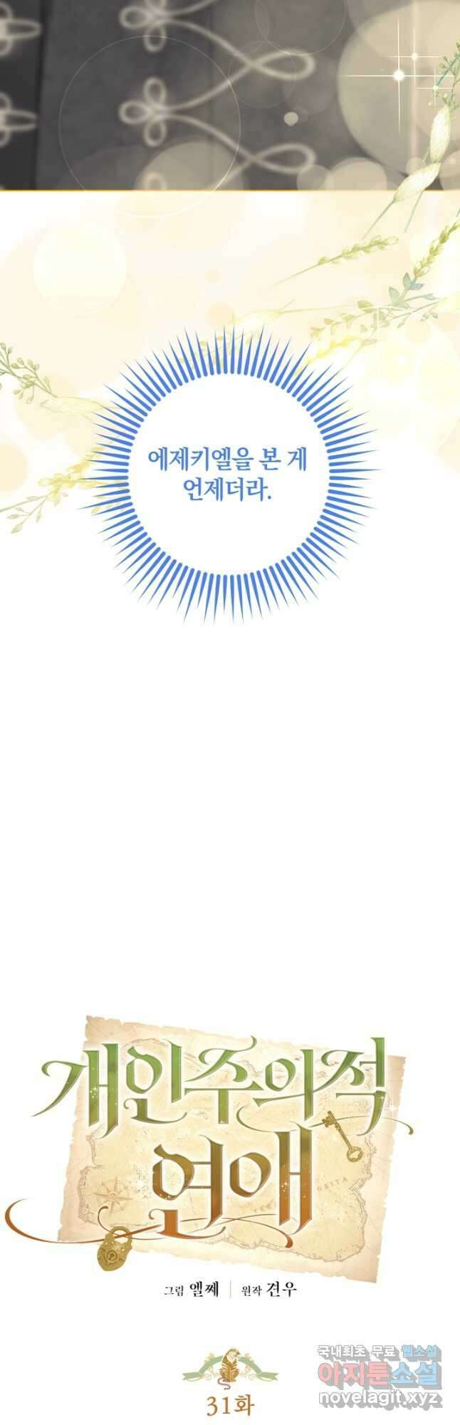개인주의적 연애 31화 7