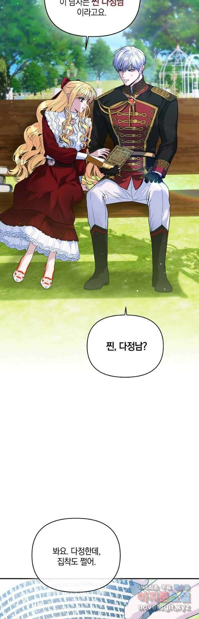 폭군에게 차이는 10가지 방법 35화 4