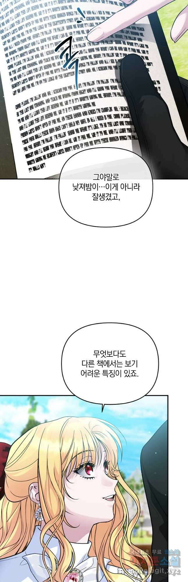 폭군에게 차이는 10가지 방법 35화 5