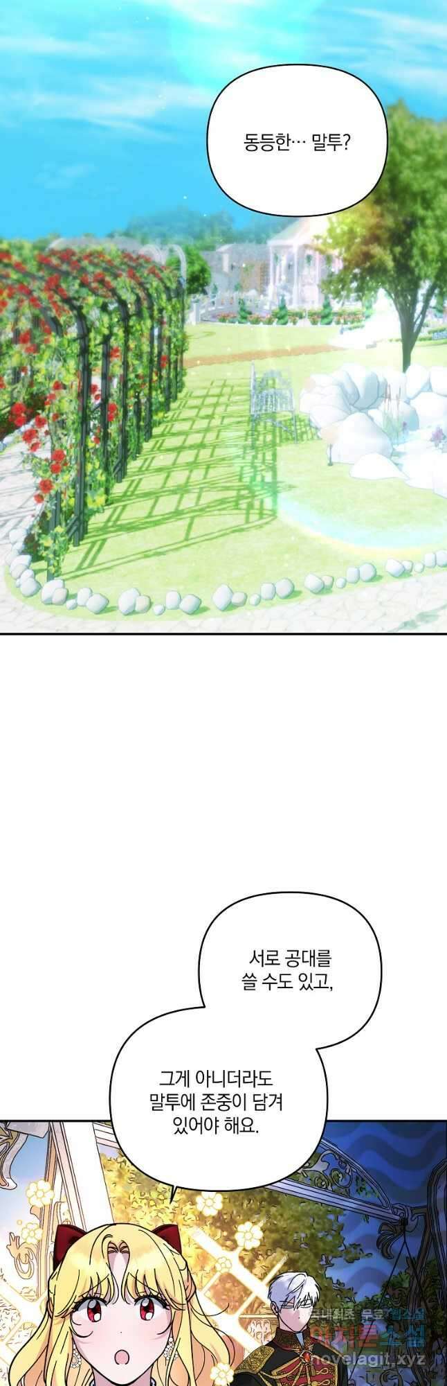 폭군에게 차이는 10가지 방법 35화 9