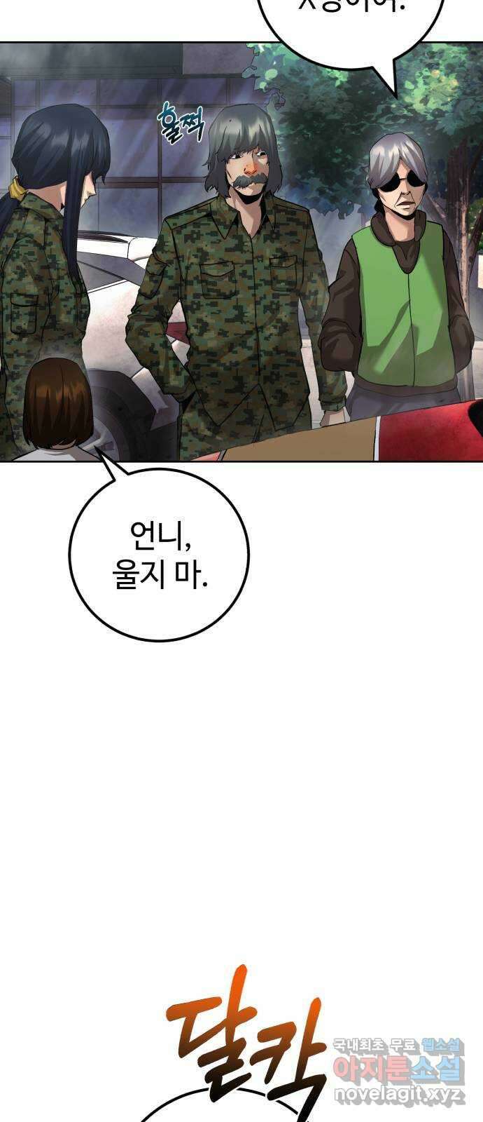 따개비 74화 9