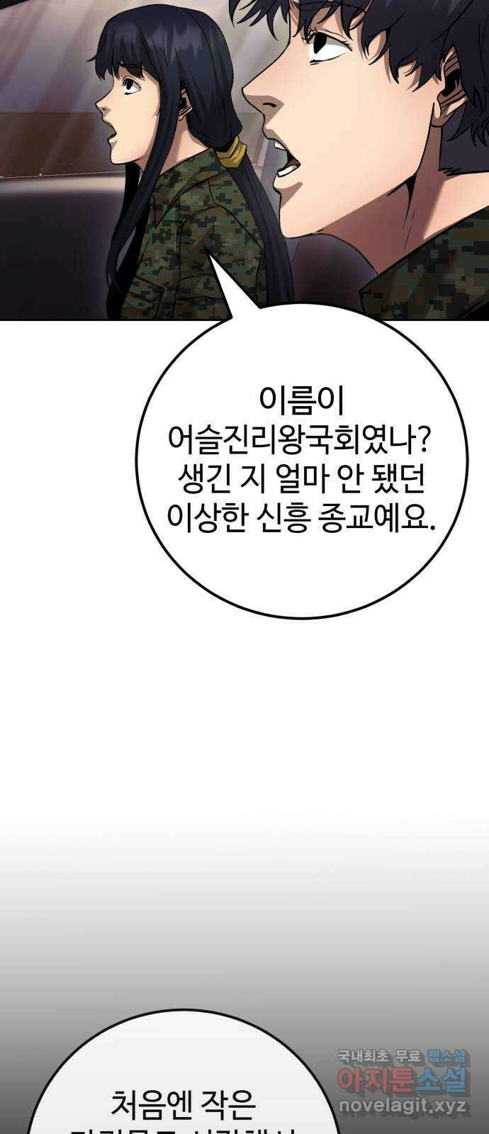 따개비 74화 19