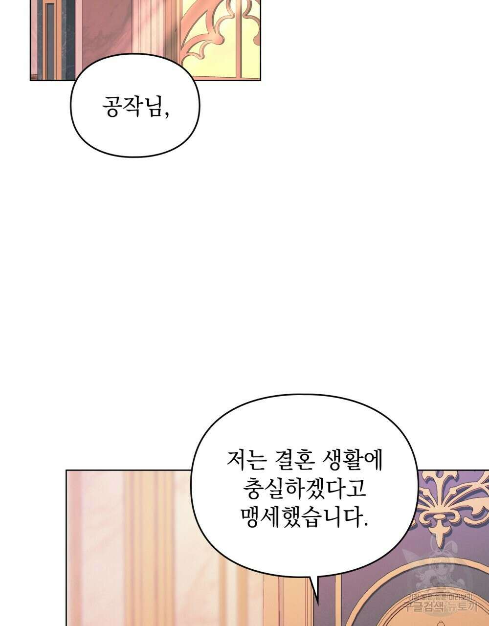 품격을 배반한다 33화 2