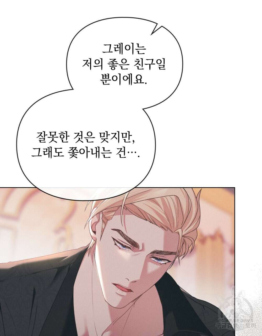 품격을 배반한다 33화 4