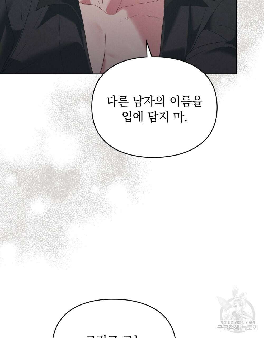 품격을 배반한다 33화 5